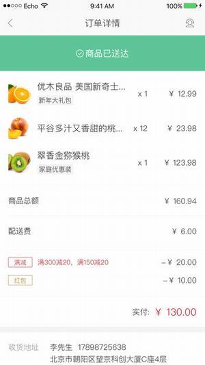 掌鱼生鲜官方下载 v2.6.0 安卓版图2