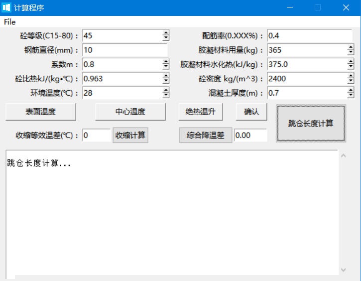 混凝土跳仓法计算 