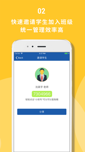 课课小班app v1.1.0 安卓版图2