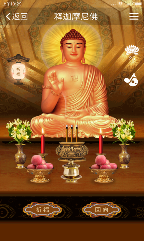 功德人生软件下载 v1.1.9 安卓版图3