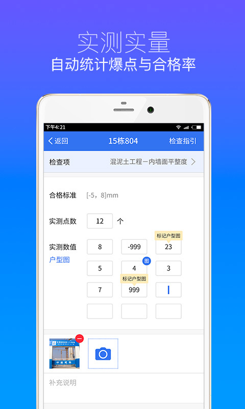明源移动质检下载 v3.0.4 破解版图2
