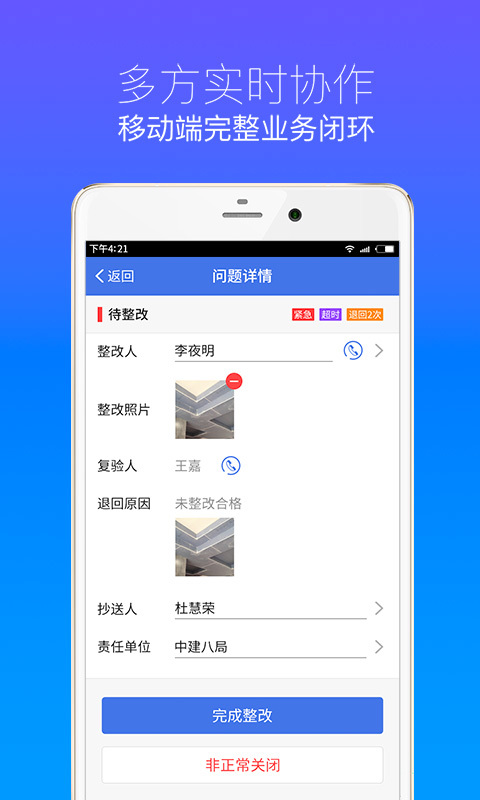 明源移动质检下载 v3.0.4 破解版图4