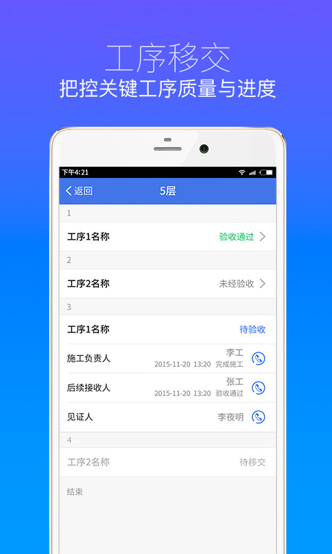 明源移动质检下载 v3.0.4 破解版图3