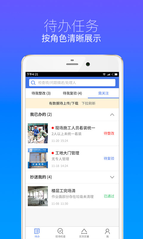 明源移动质检下载 v3.0.4 破解版图5
