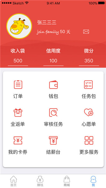 京东微工 v2.0 安卓版图1