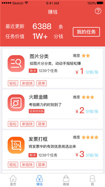 京东微工 v2.0 安卓版图2