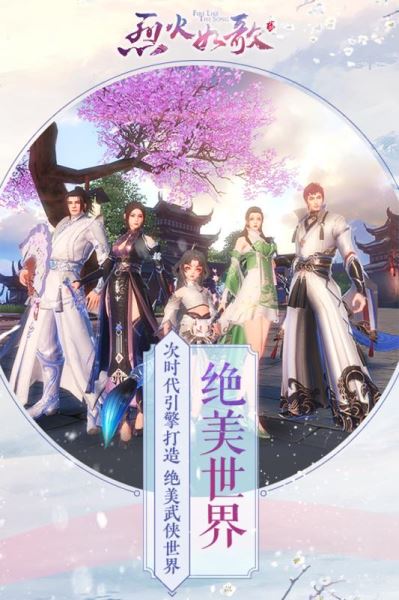 烈火如歌 v1.3.0 安卓版图2