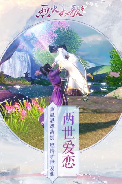 烈火如歌 v1.3.0 安卓版图5