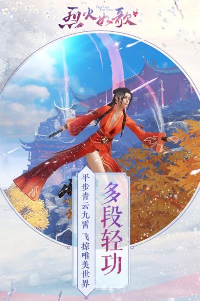 烈火如歌 v1.3.0 安卓版图3