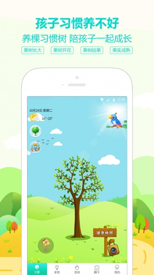 多维儿童习惯下载