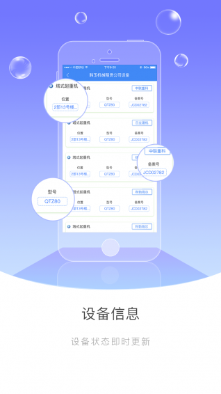建租联盟app