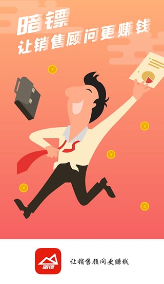 暗镖 v1.0.0 安卓版图1