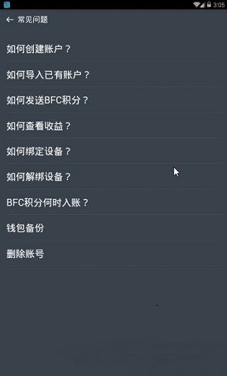 播酷云管家 v1.0.1 安卓版图3
