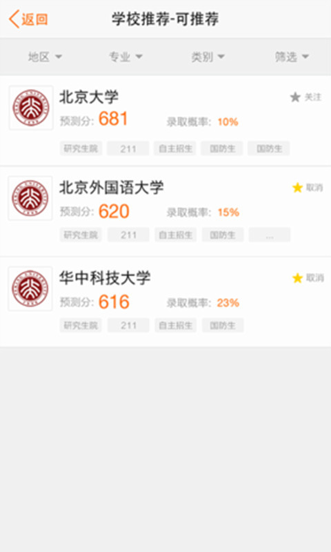 报考大学助手 v3.4.0 安卓版图3