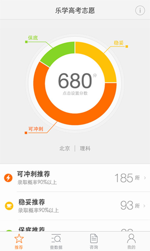 报考大学助手 v3.4.0 安卓版图2