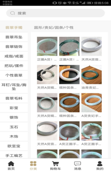 翡标奢品 v2.3.5 安卓版图3