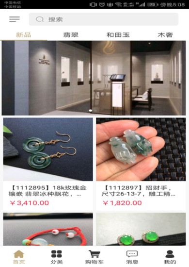翡标奢品 v2.3.5 安卓版图1