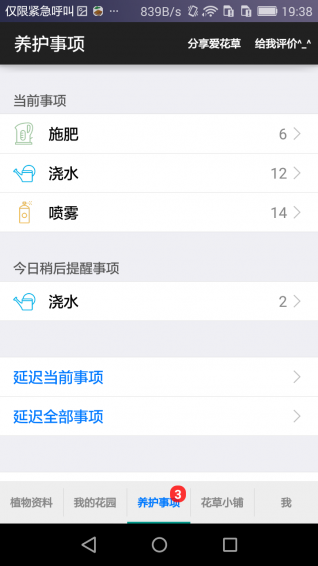 爱花草app v6.5 安卓版图2