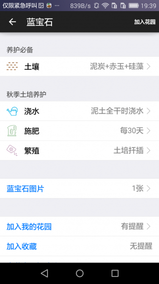 爱花草app v6.5 安卓版图5