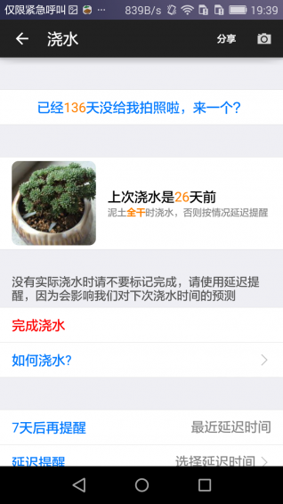 爱花草app v6.5 安卓版图3