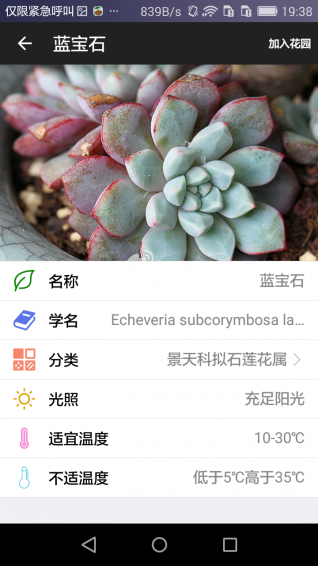 爱花草app v6.5 安卓版图4