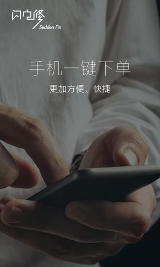 闪电修 V1.0.6 安卓版图2