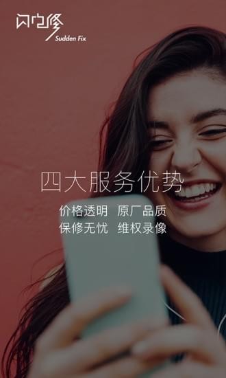闪电修 V1.0.6 安卓版图3