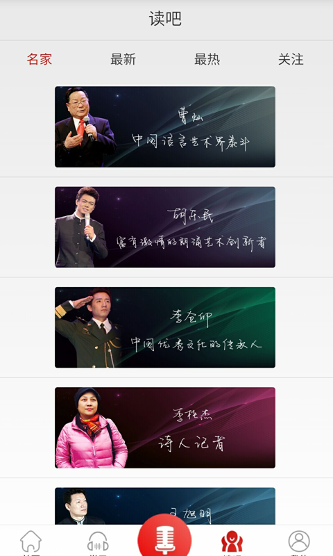 全民朗读下载 v2.0.1 安卓版图3