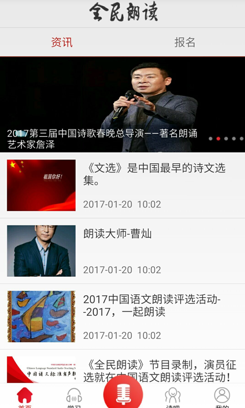 全民朗读下载 v2.0.1 安卓版图1