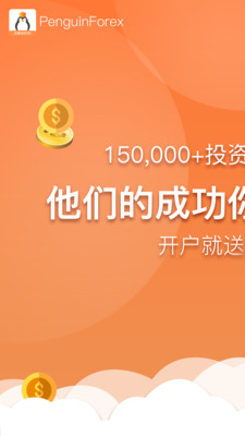 企鹅外汇app v2.2.0 安卓版图1