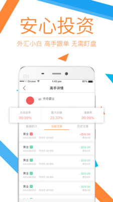 企鹅外汇app v2.2.0 安卓版图5