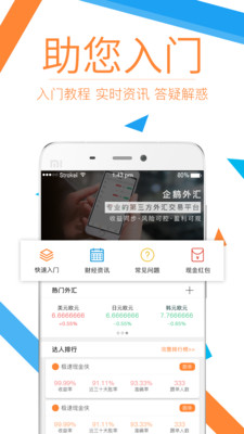企鹅外汇app v2.2.0 安卓版图3