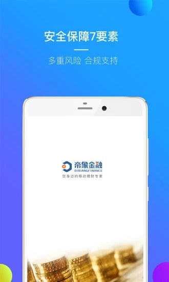 帝象金融 v1.1.8 安卓版图1