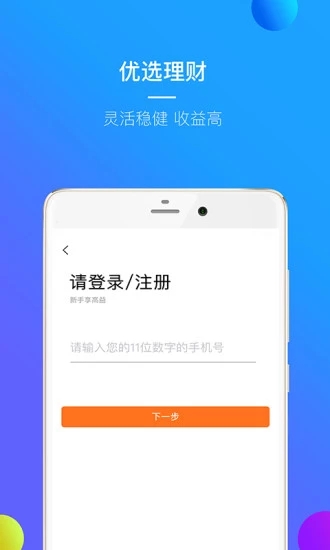 帝象金融 v1.1.8 安卓版图2
