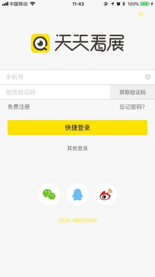 天天展app v1.14 安卓版图1