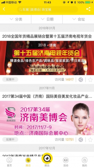 天天展app v1.14 安卓版图2