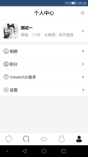 Vimatch v1.0.0 安卓版图5