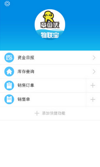 章鱼侠云订货 v1.0 安卓版图1
