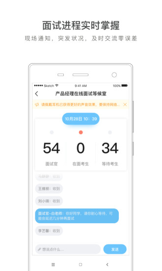 小牛面试 v1.0.0 安卓版图2