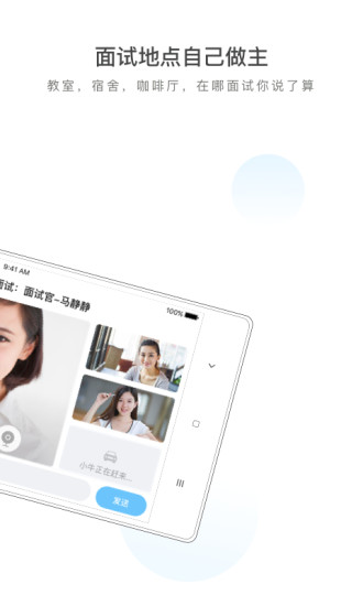 小牛面试 v1.0.0 安卓版图3