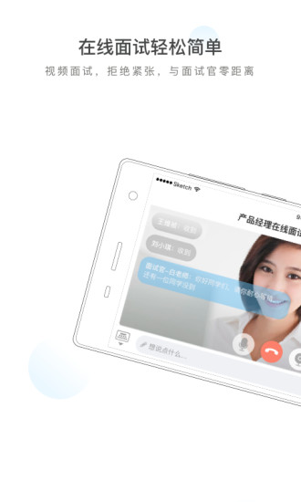 小牛面试 v1.0.0 安卓版图4