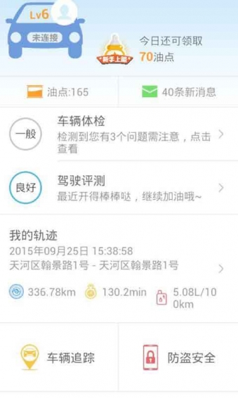 车智汇app v7.2.1 安卓版图3