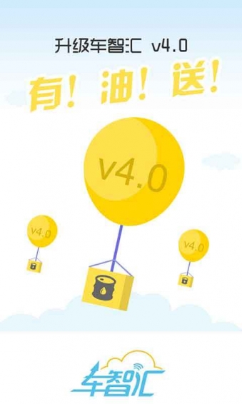 车智汇app v7.2.1 安卓版图1