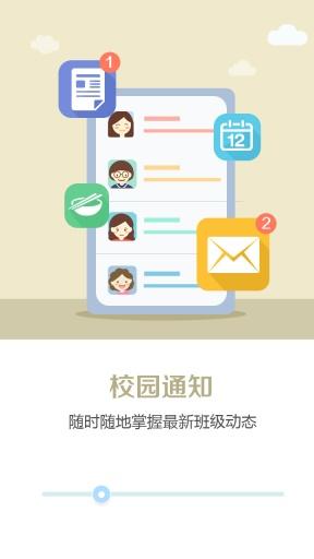 家长荟 v4.6.4 安卓版图2