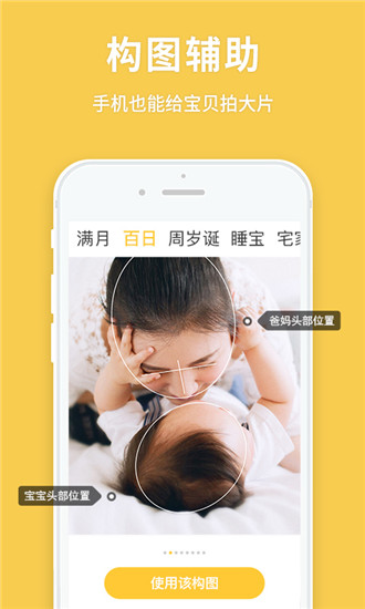 宝宝来啦 v1.0.0 安卓版图4