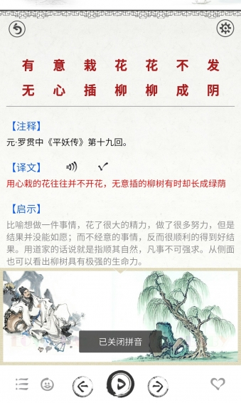 增广贤文app v2.1 安卓版图4