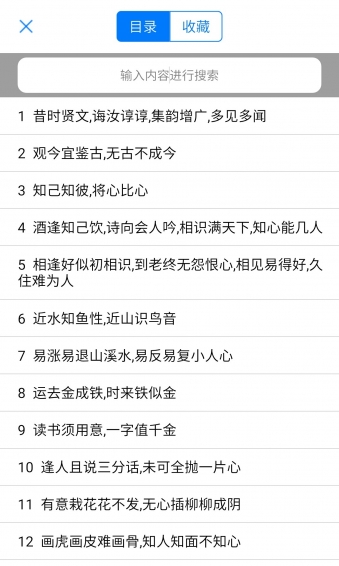 增广贤文app v2.1 安卓版图5