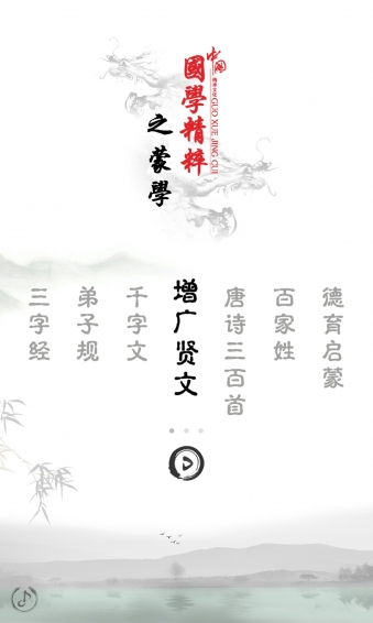 增广贤文app v2.1 安卓版图1