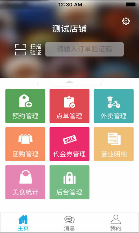 点什么商家app v2.0.7 安卓版图2