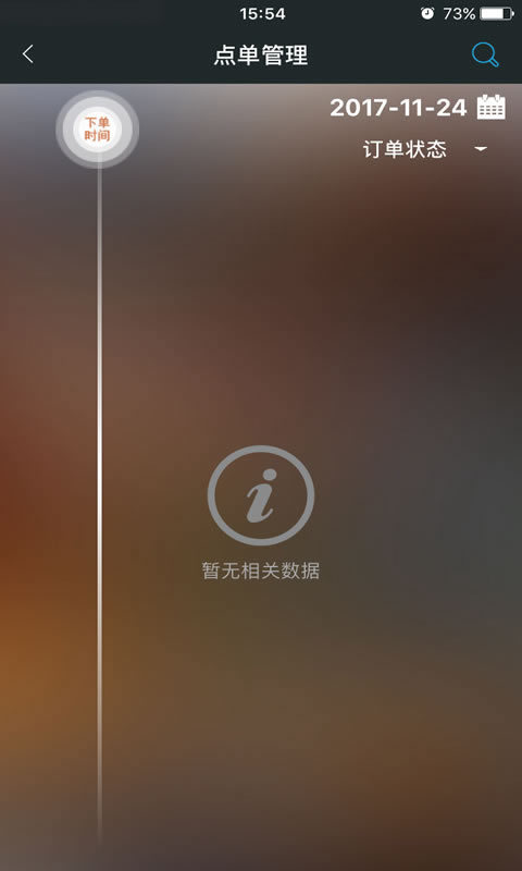 点什么商家app v2.0.7 安卓版图3